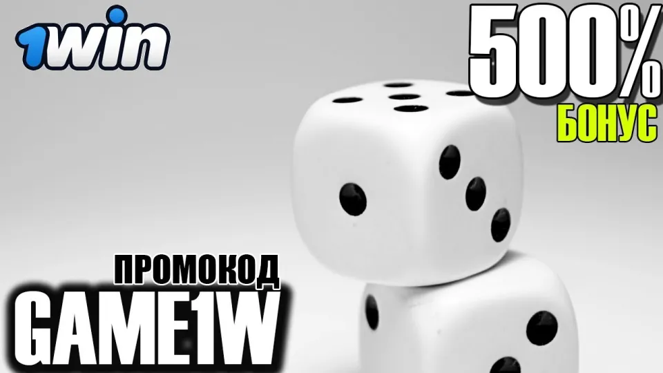 БОНУС 1WIN - ПРОМОКОД 1WIN +500% на первый депозит